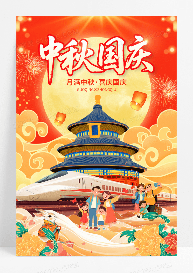 红色国潮风格2025中秋国庆国庆76周年中秋宣传海报