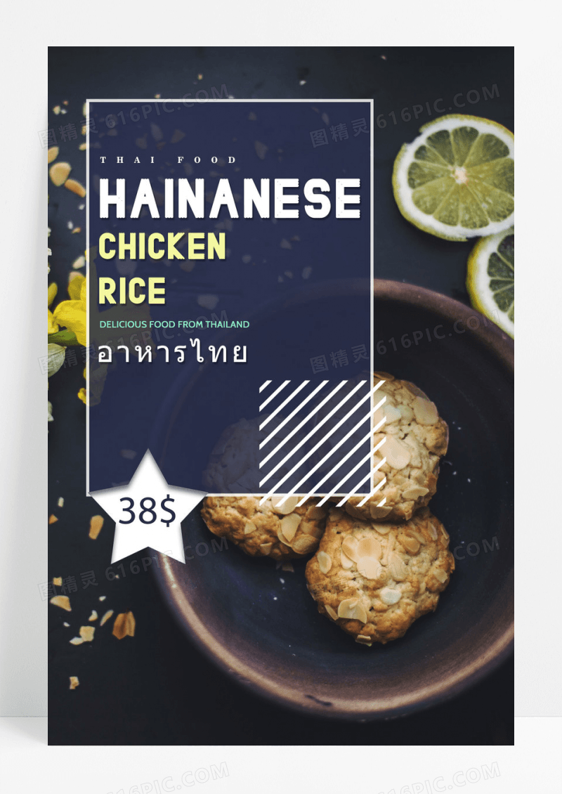 创意蓝色泰国美食海报宣传海报