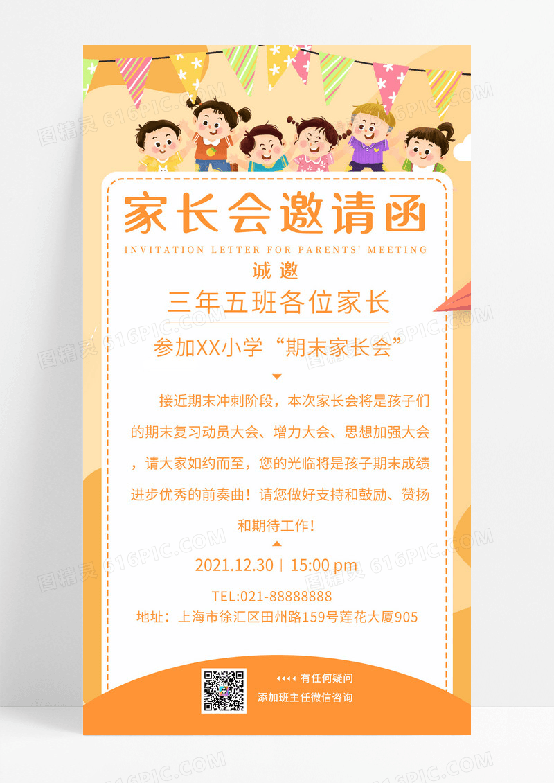 卡通儿童活泼家长会邀请函创意ui手机海报家长会手机文案海报