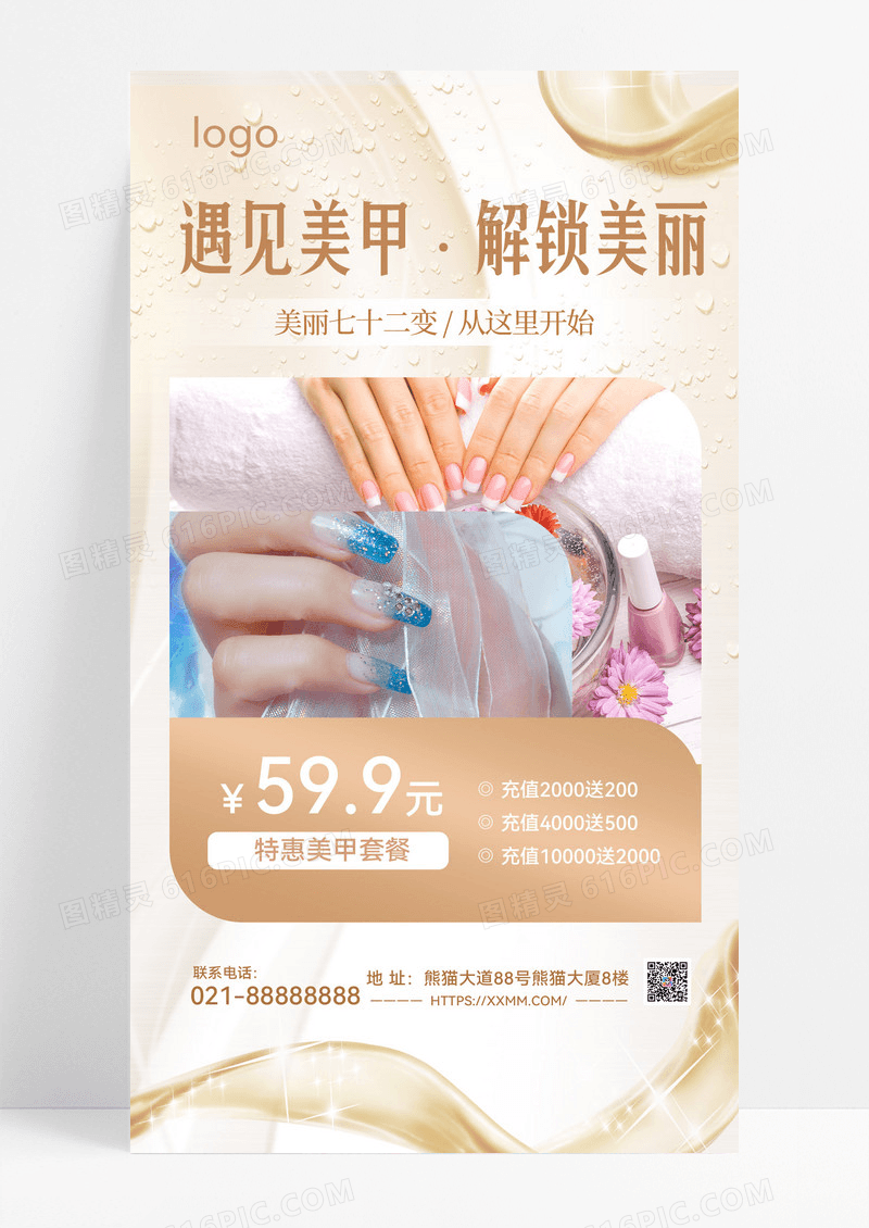美甲美睫丽人促销活动指甲活动海报指甲宣传海报