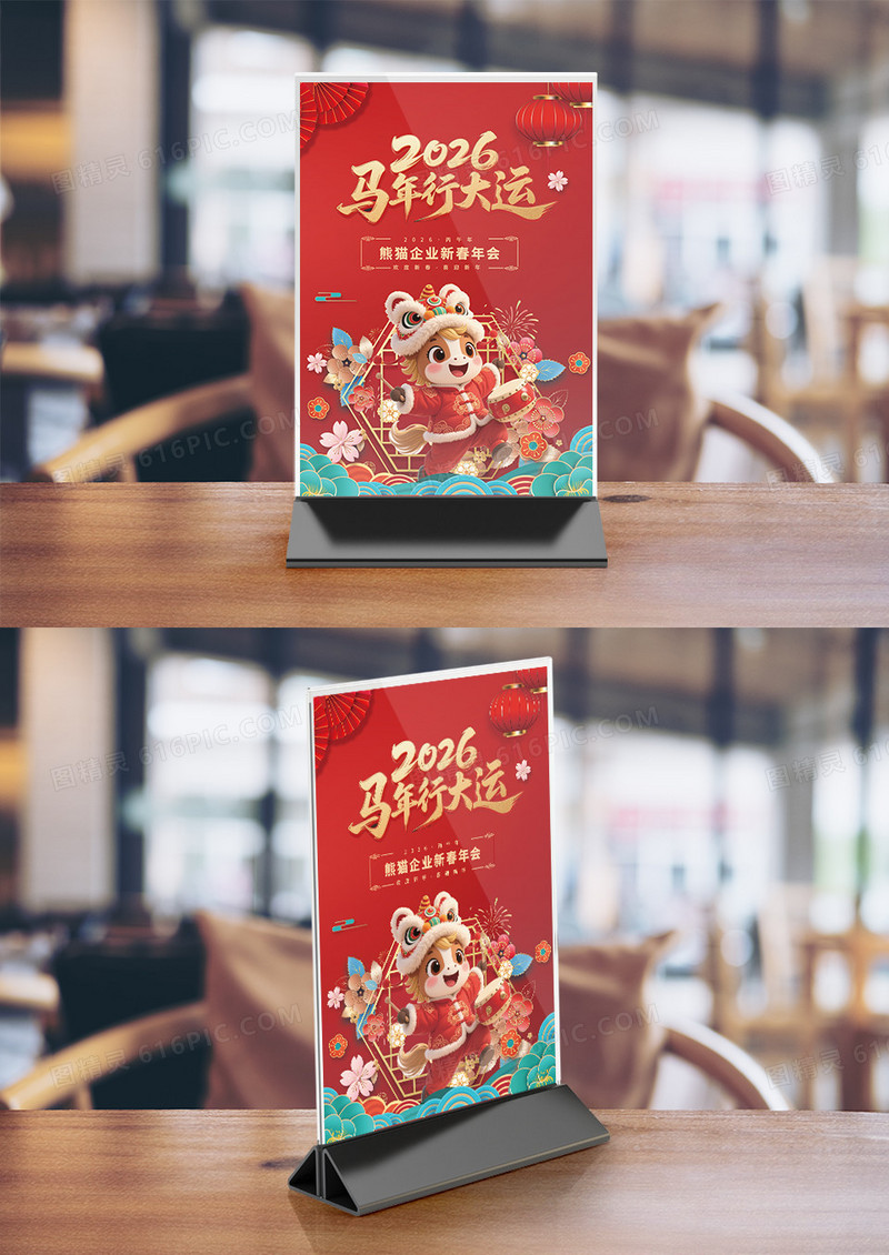 红色中国风新年2026马年行大运桌卡台卡