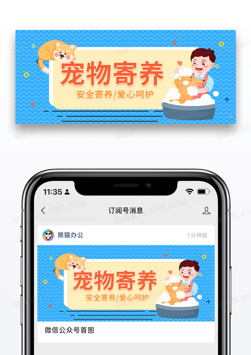 蓝色简约时尚宠物寄养公众号封面配图图片