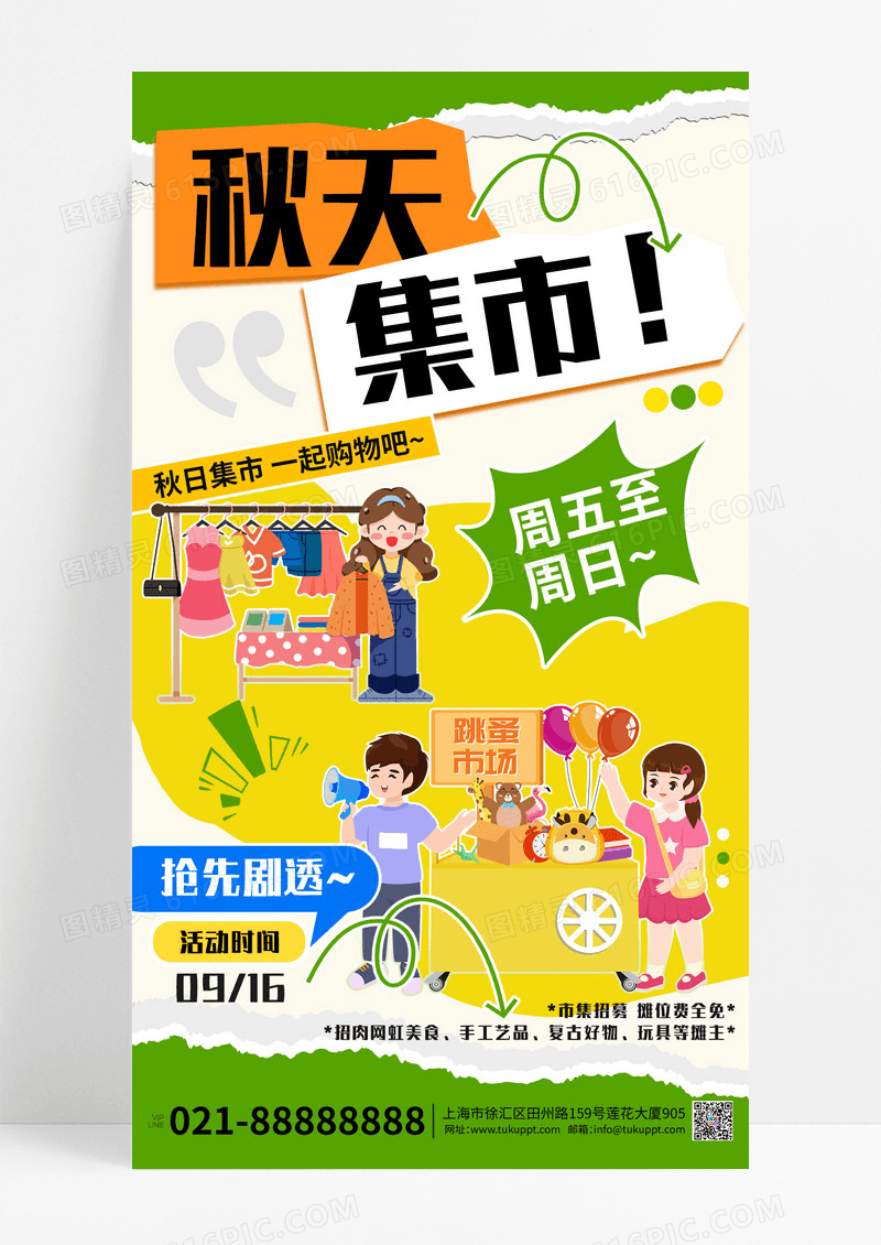 橙色撕纸卡通秋天市集海报素材