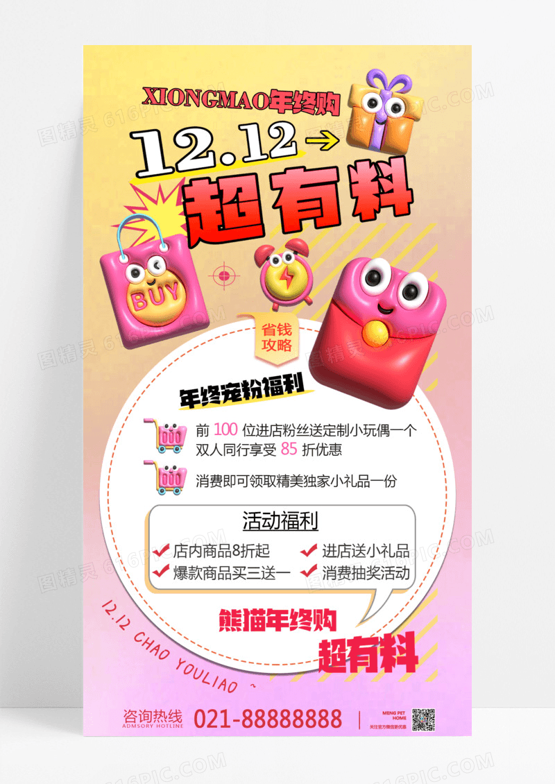 简约创意双十二活动年终促销年终购海报