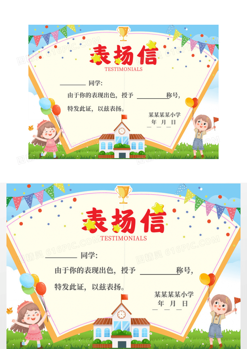 简约卡通插画培训班学生表扬信卡通表扬信