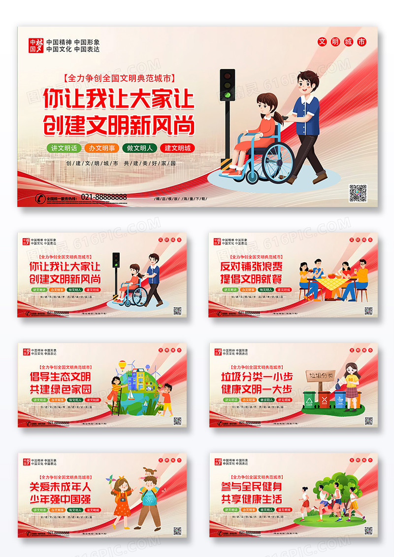 红色时尚卡通文明城市建设宣传海报套图展板组合