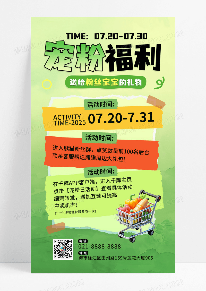 绿色渐变时尚宠粉福利购物海报海报设计图