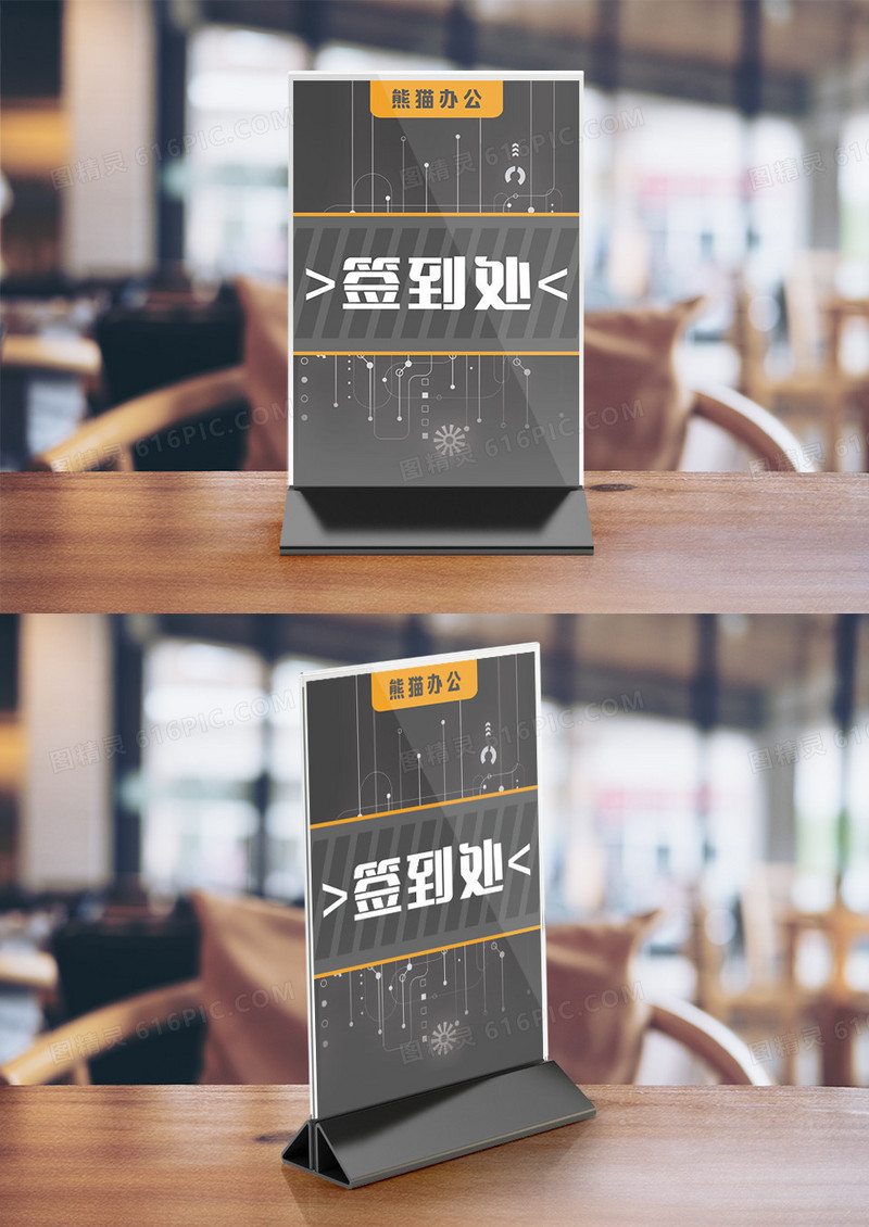 签到处简约科技风格台卡竖桌签