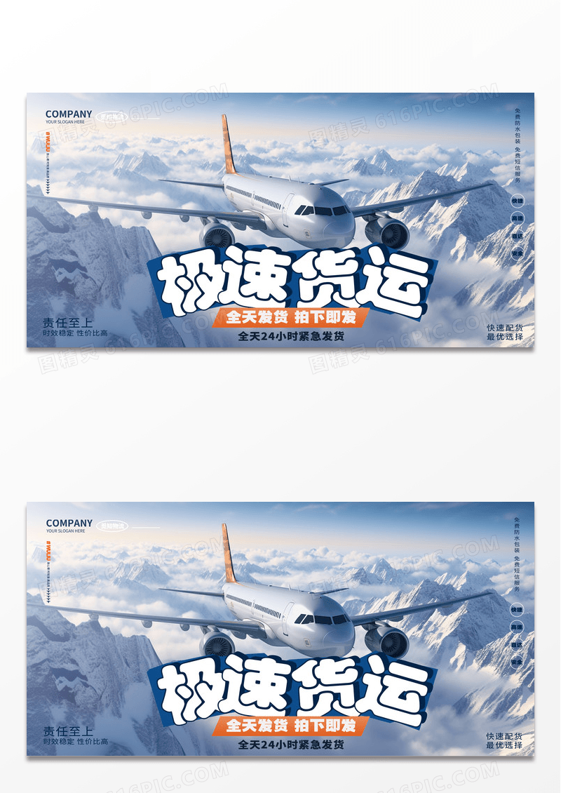 时尚写实摄影极速货运物流贸易物流运输展板AI