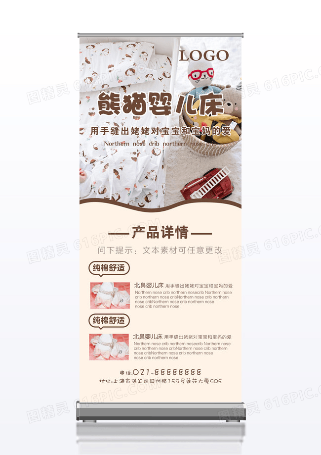可爱婴幼儿婴儿床x展架