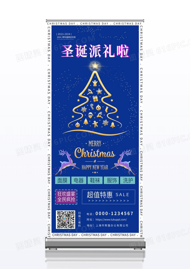 深蓝色大气圣诞商场促销购物易拉宝
