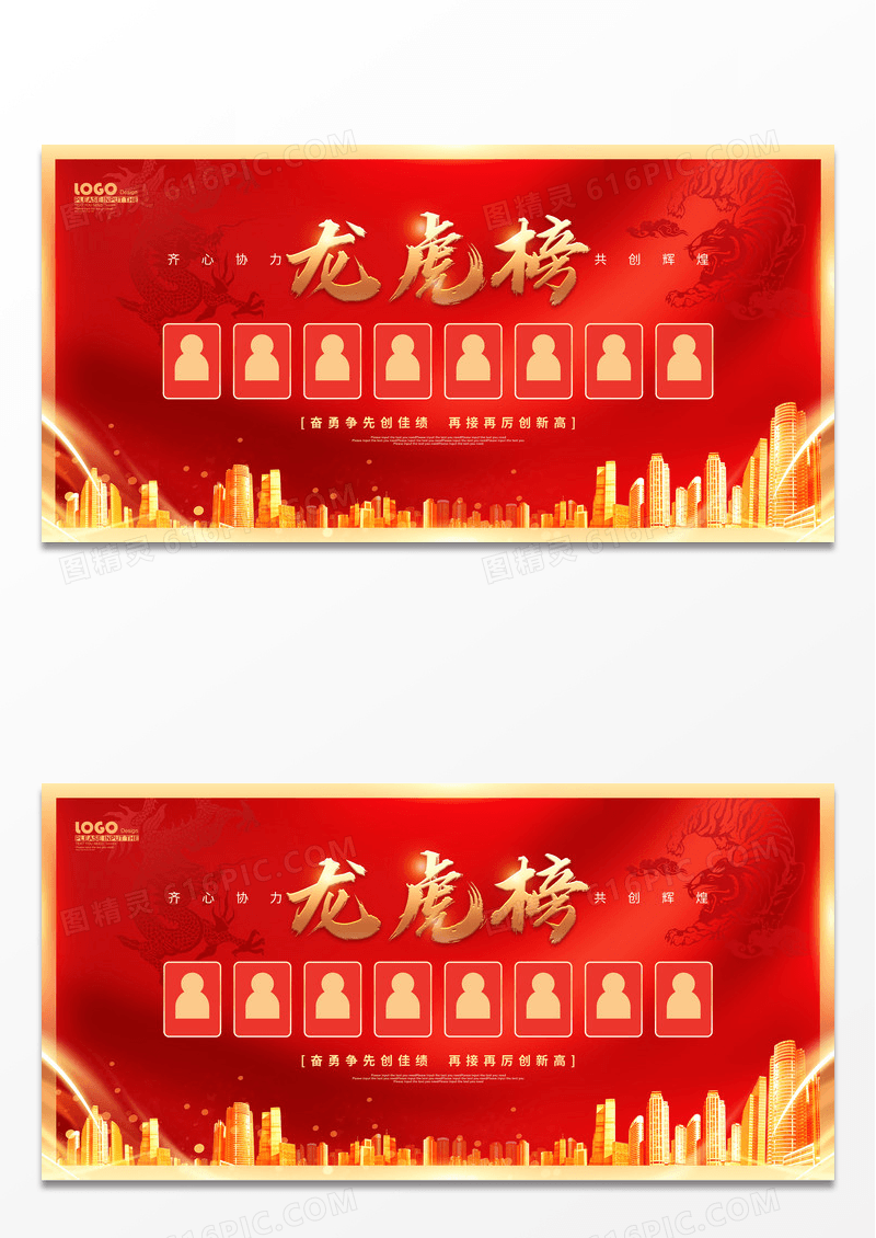 红色喜庆大气公司企业销售龙虎榜展板