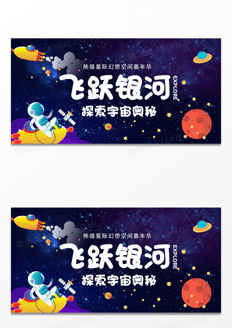 炫酷潮流科技太空航天活动展览背景板展板