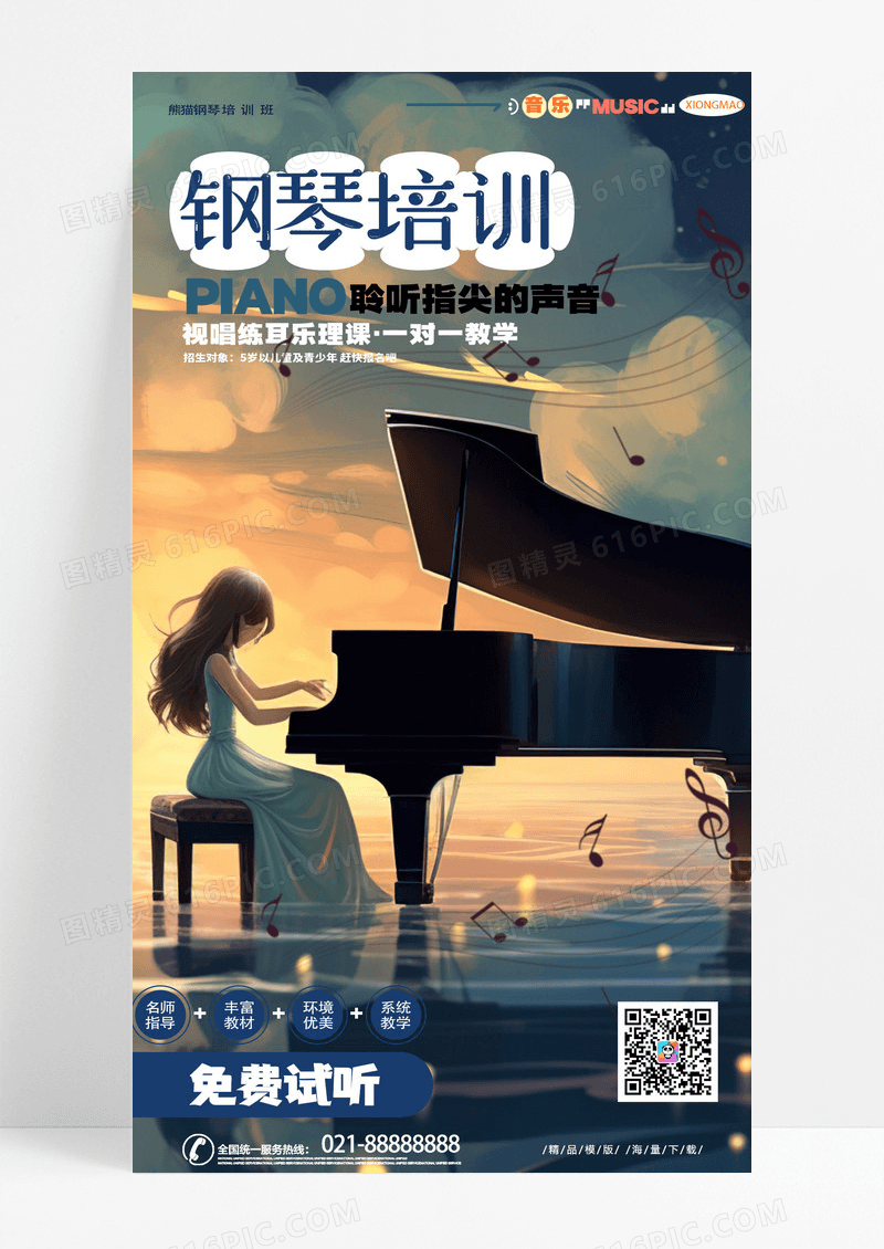 时尚创意插画风暑假钢琴培训招生少儿钢琴手机海报AI