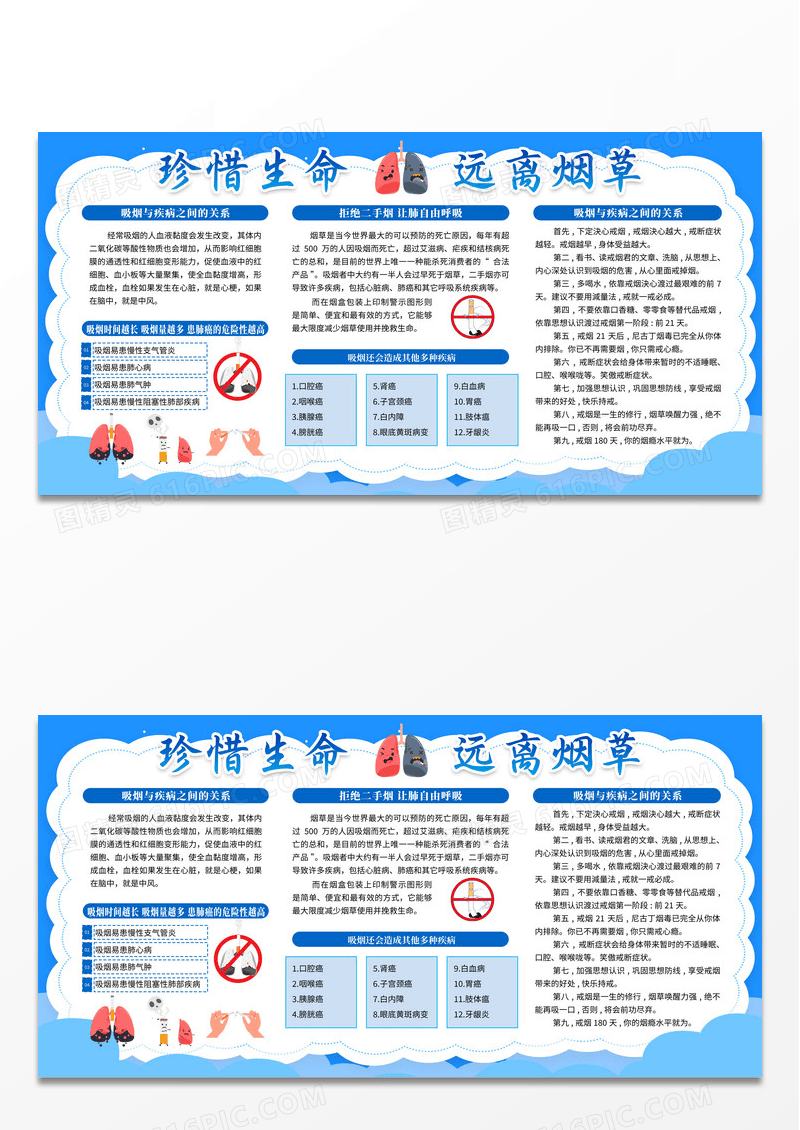 蓝色大气珍惜生命远离烟草宣传展板珍爱生命远离烟草