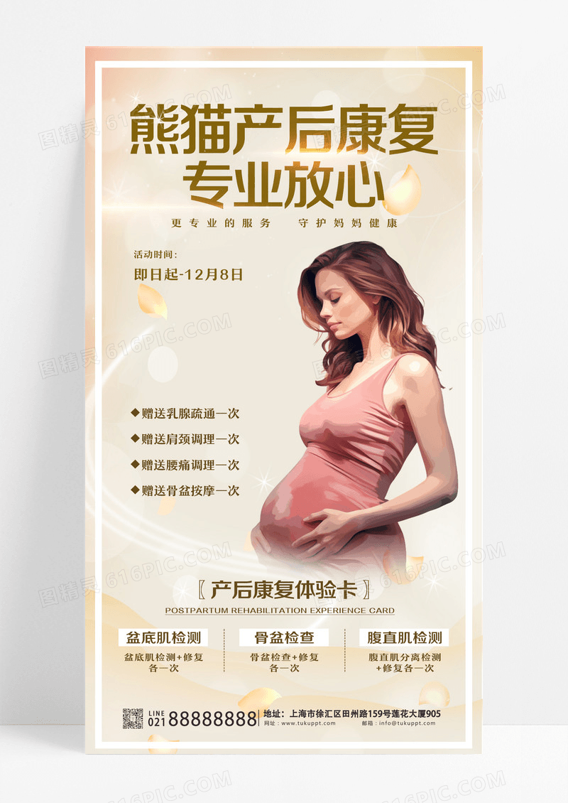 棕色创意产后康复理疗手机海报设计