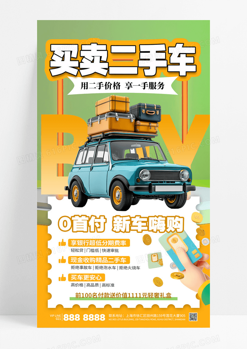 简约黄色买卖二手车交易购车海报