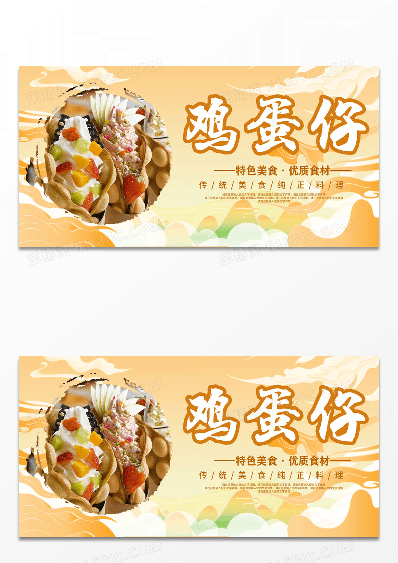 黄色简约美食美味鸡蛋仔展板