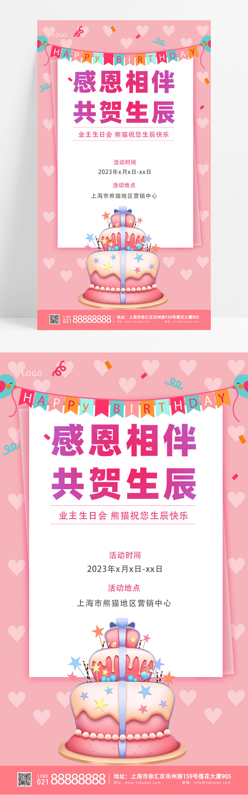 通用粉色简约生日快乐海报生日UI手机海报生日手机宣传海报