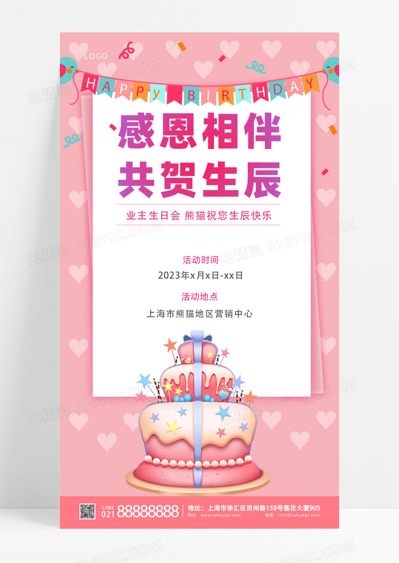 通用粉色简约生日快乐海报生日UI手机海报生日手机宣传海报
