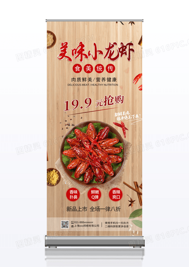 木纹简约大气美味小龙虾展架设计