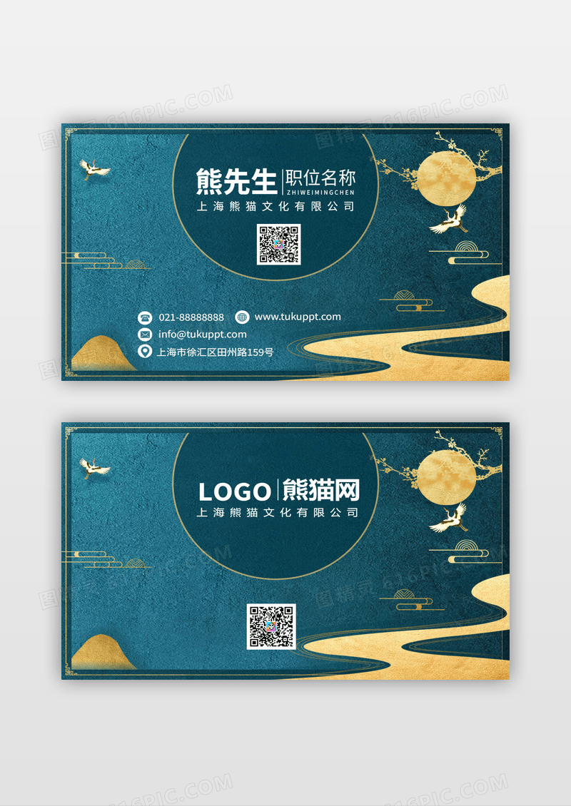 蓝色中国风月亮祥云个性化名片