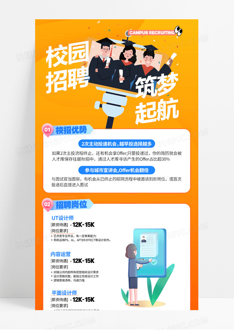 橙色校园招聘海报