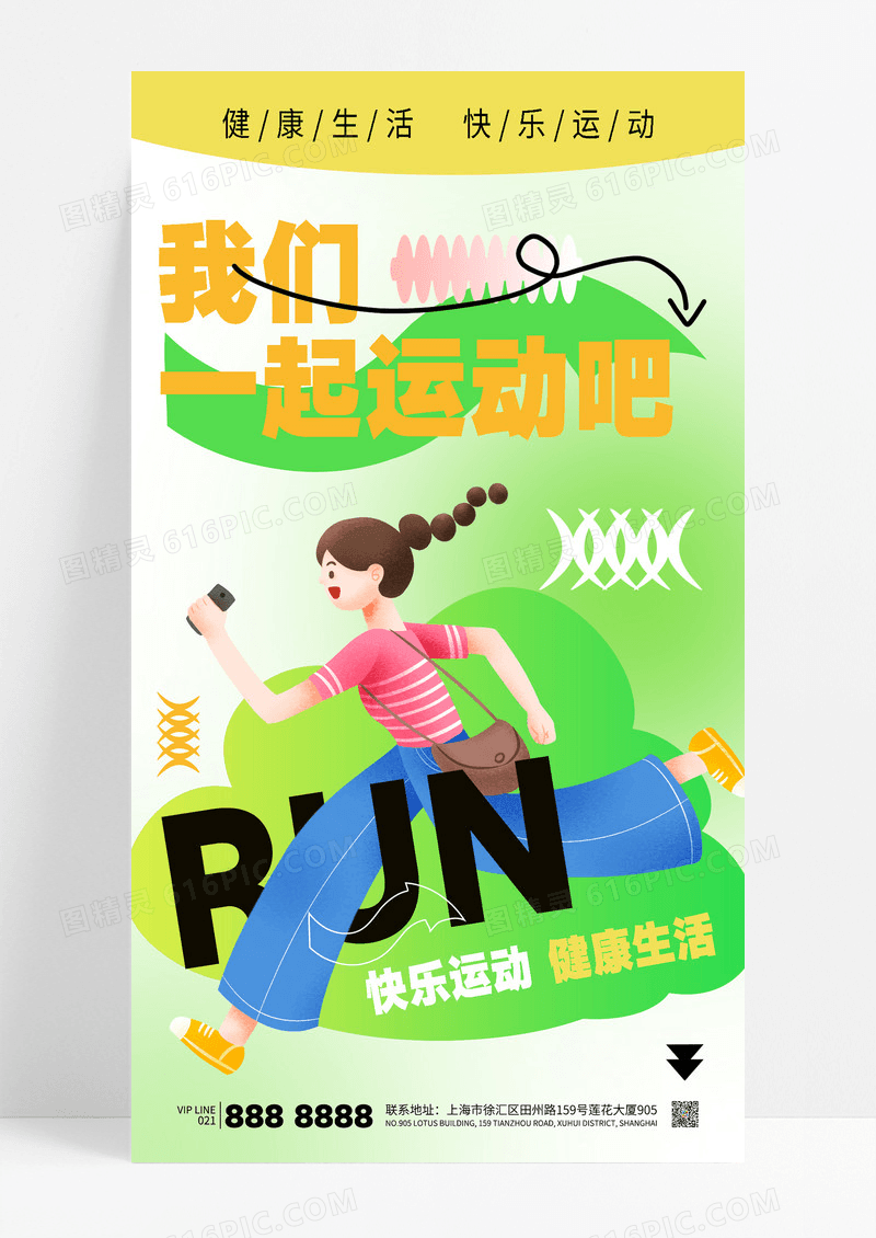 渐变简约健身运动跑步健康生活海报
