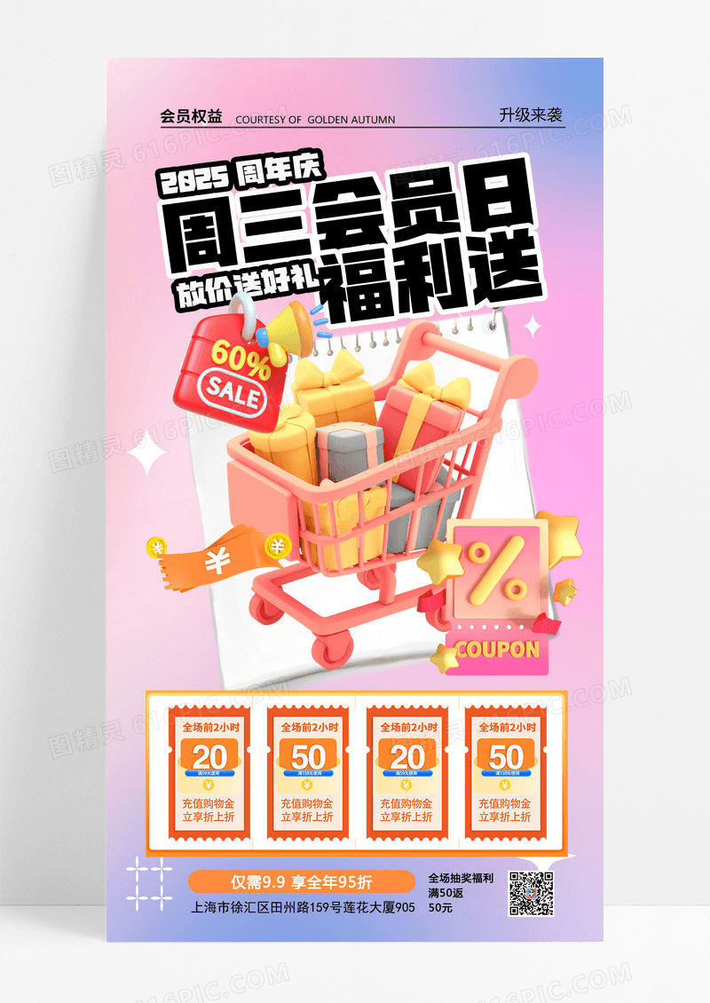 紫色黄色创意会员日双十二狂欢双十二优惠送不停优惠购物手机海报
