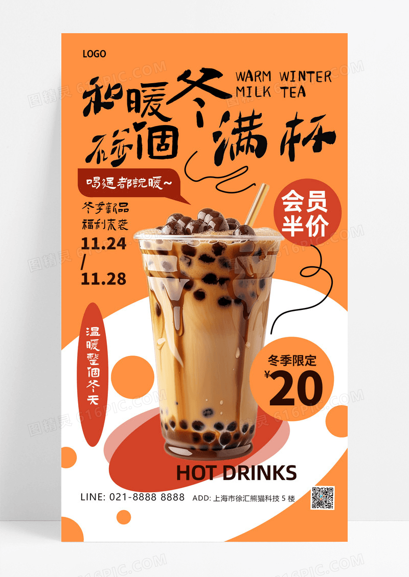 黄色简约大气秋冬美食秋冬热饮促销海报
