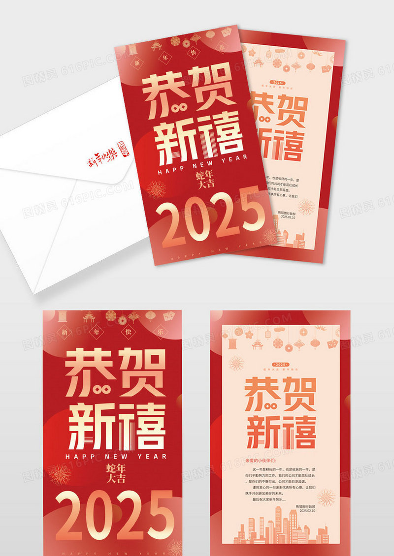 红色渐变2025蛇年新年贺卡