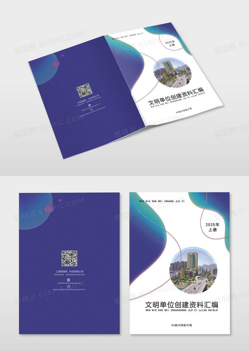 紫色不规则图形简约文明单位资料封面