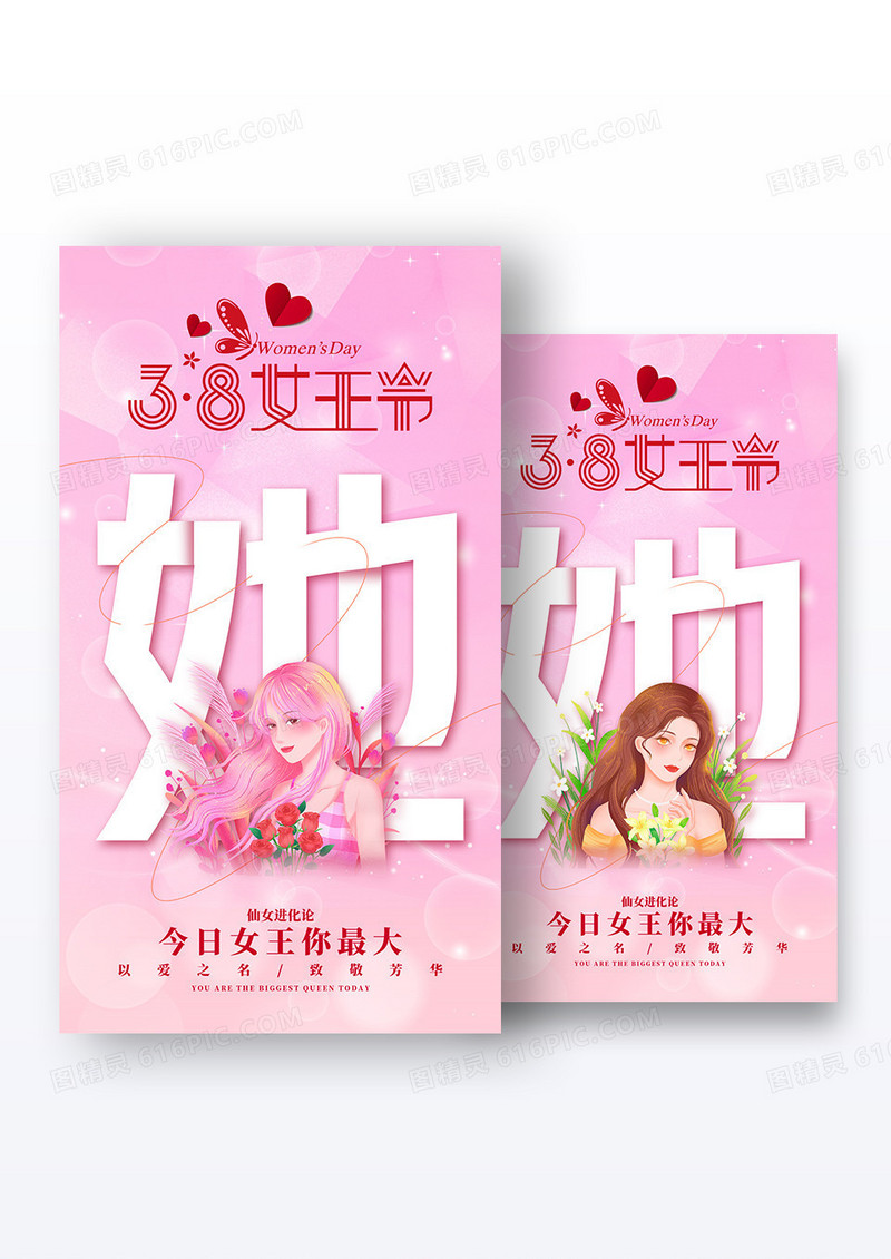 渐变色插画风38女王节妇女节手机海报组合