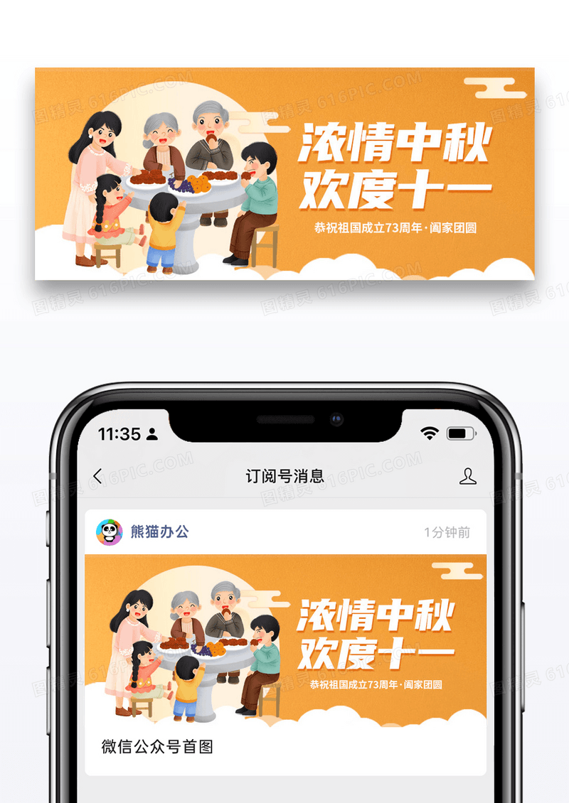 橙黄色简约国庆遇中秋双节同庆微信公众封面图片