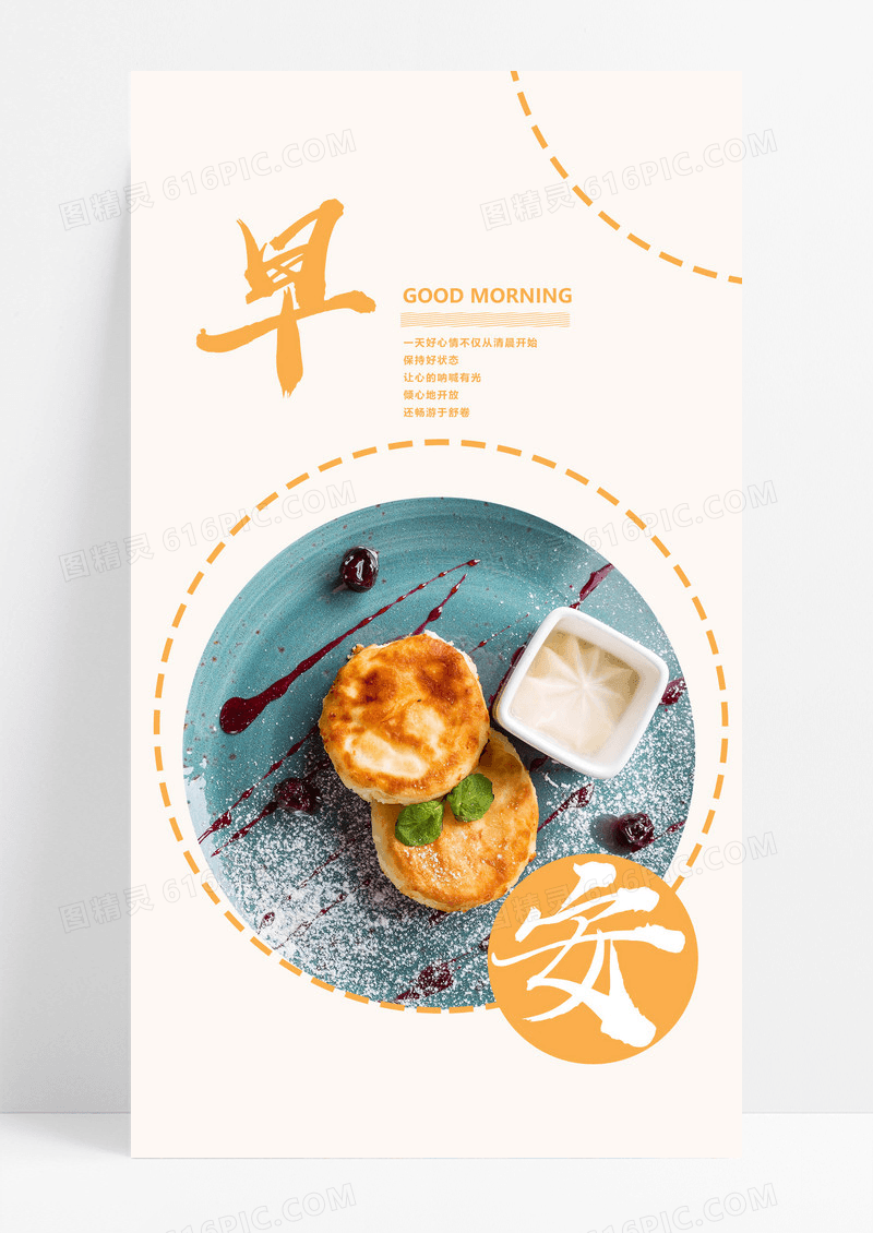  早安心情手机海报配图图片