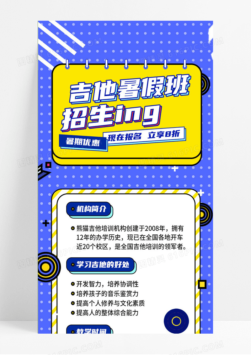 孟菲斯 吉他暑假班招生ing 少儿吉他培训 手机长图