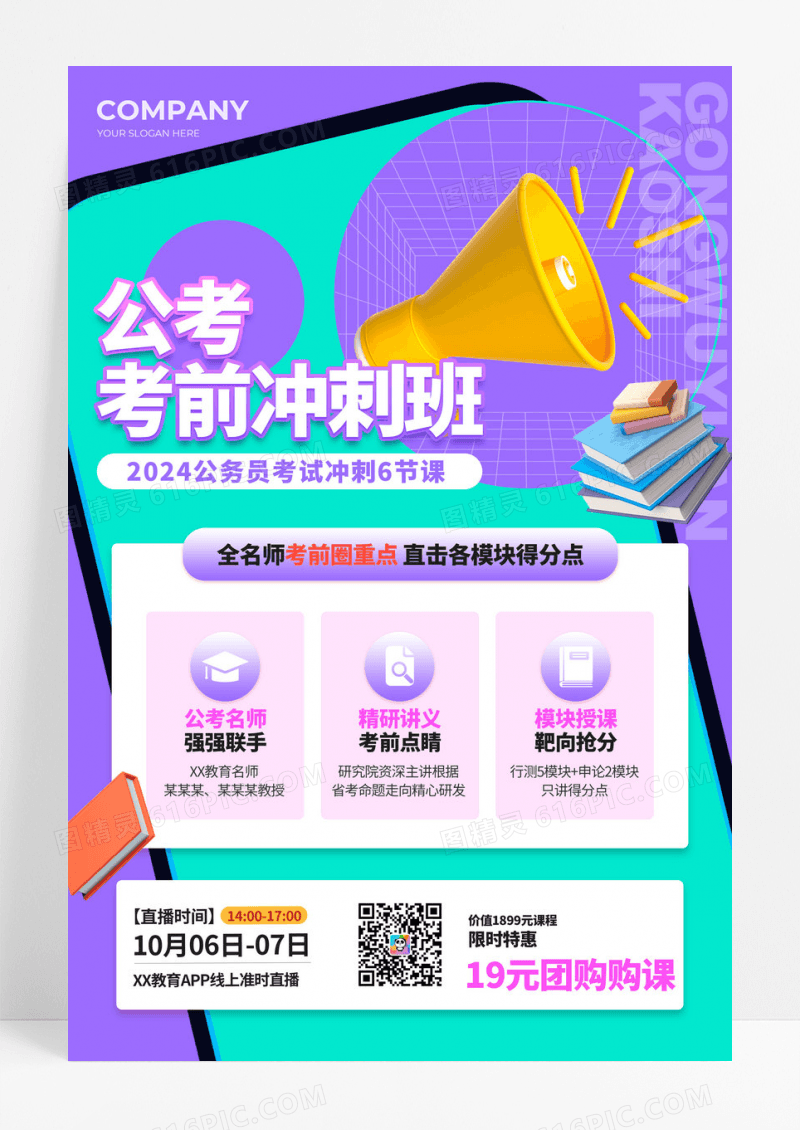 紫色教育培训活动通用宣传海报