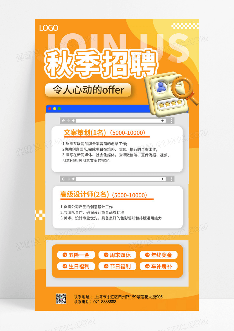 黄色渐变秋季招聘活动促销海报
