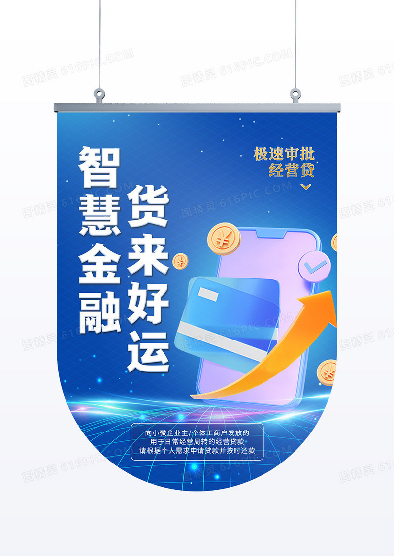 蓝色简约科技风智慧金融理财银行吊旗