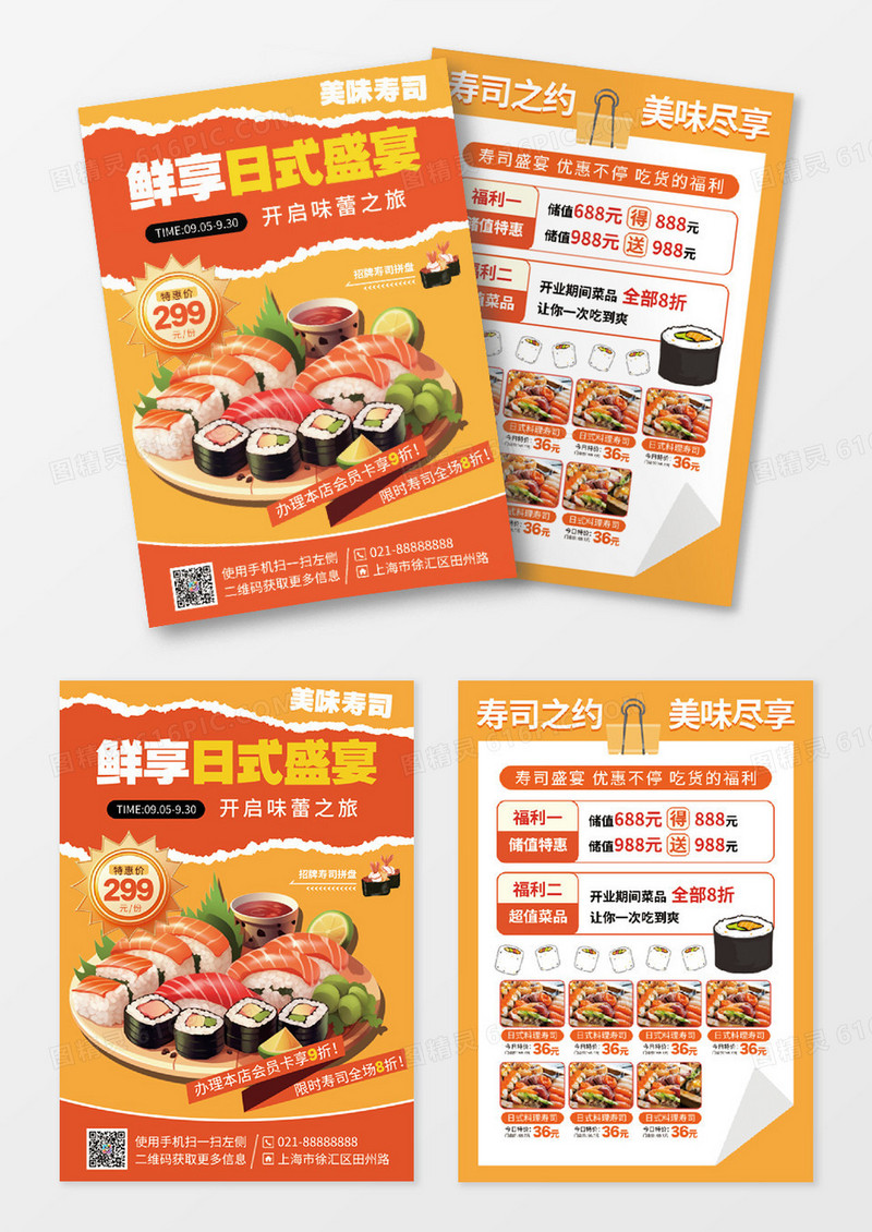 餐饮橙色风日式寿司活动促销宣传单日式料理宣传单设计