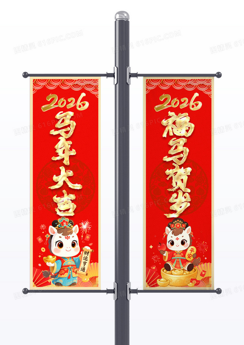 红色喜庆2026年马年新年道旗马年装饰