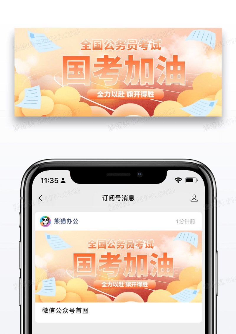 国潮简约国考加油跑道插画风公众号封面