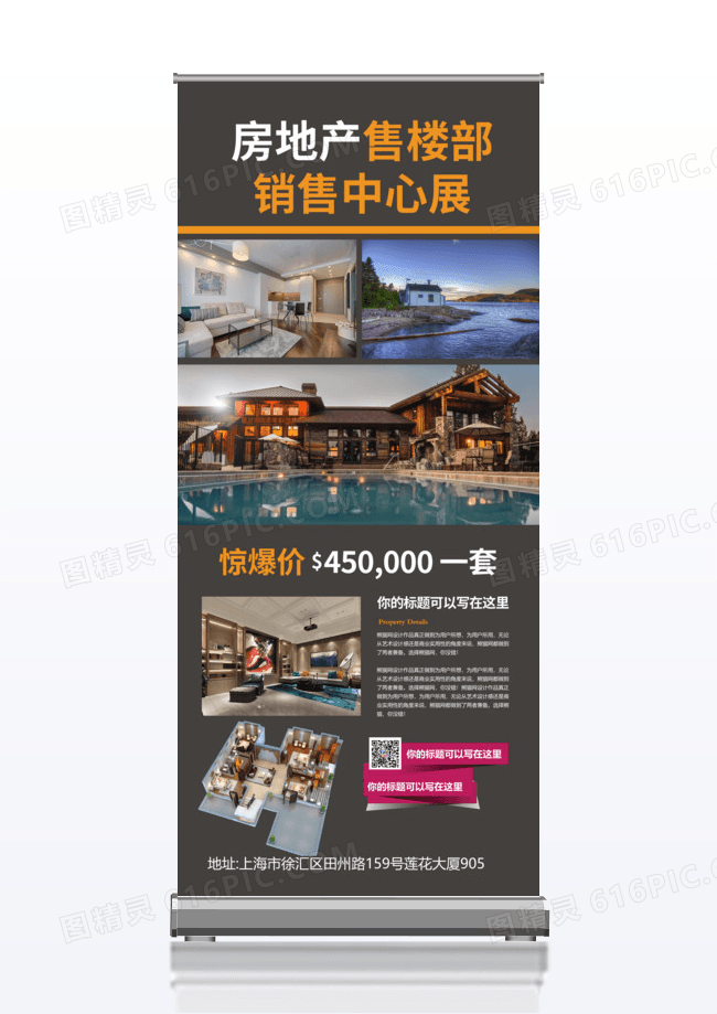 简约大气房产销售部销售中心x展架