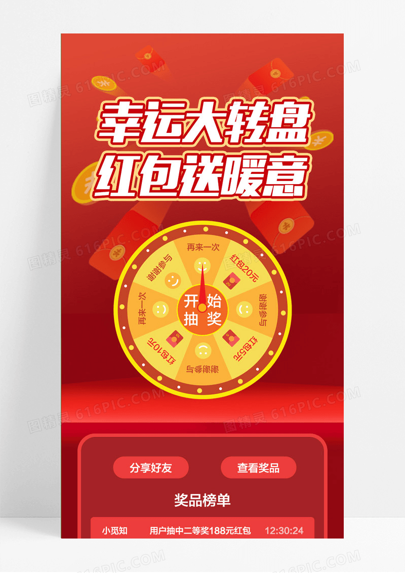 红色简约幸运大转盘app红包转盘抽奖活动页面长图橙色app红包转盘抽奖活动页面
