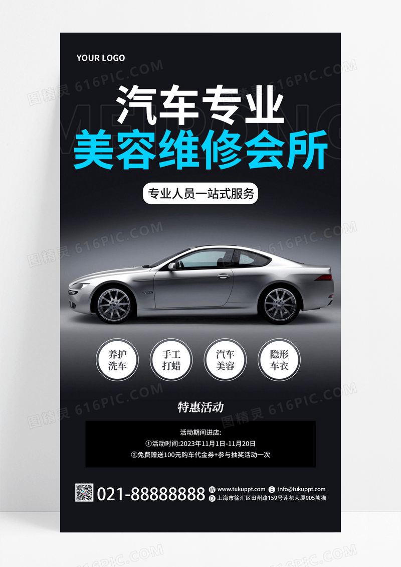 黑色大气汽车专业美容维修会所活动促销手机海报