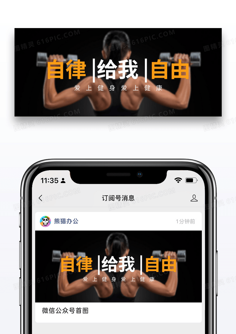 大气黑色时尚摄影图自律给我自我公众号封面配图图片
