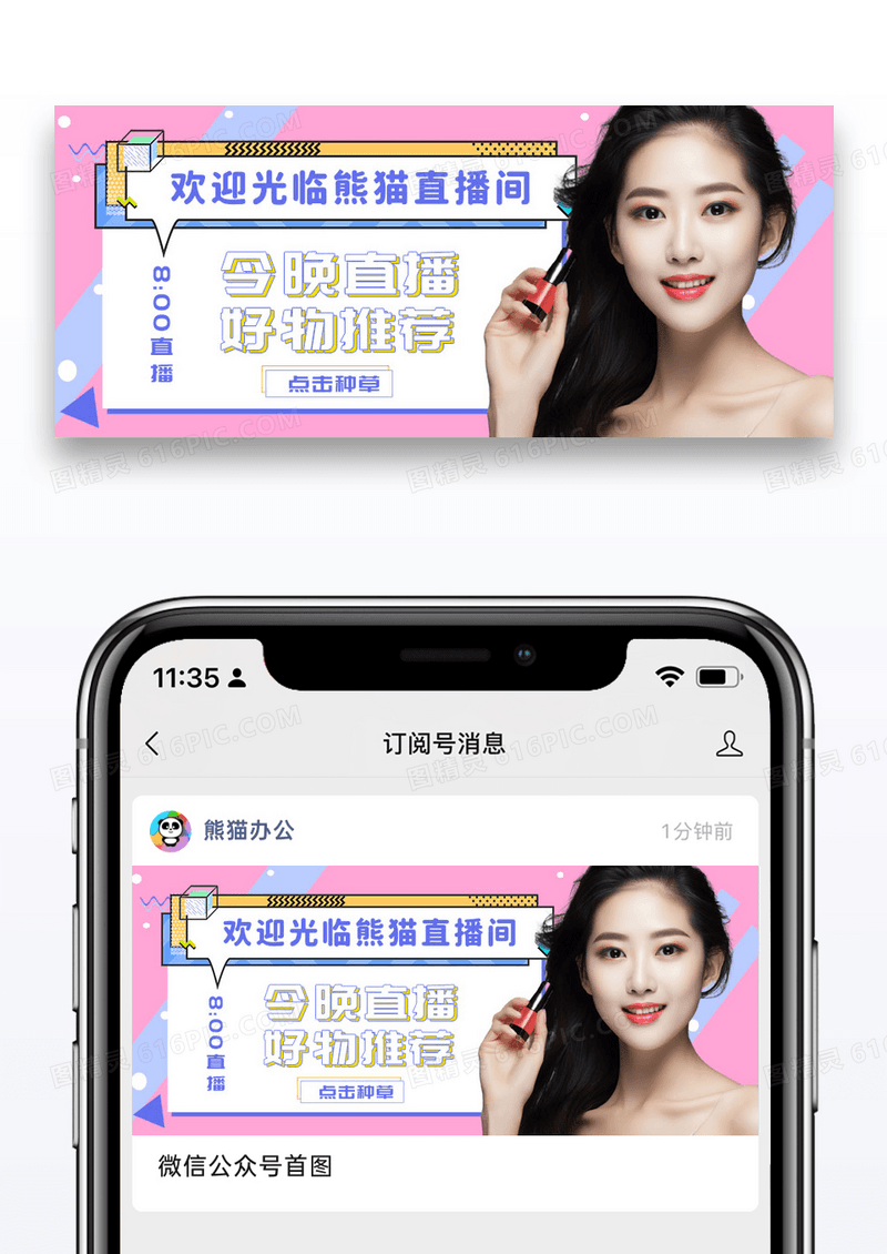 简约时尚孟菲斯直播公众号封面配图图片