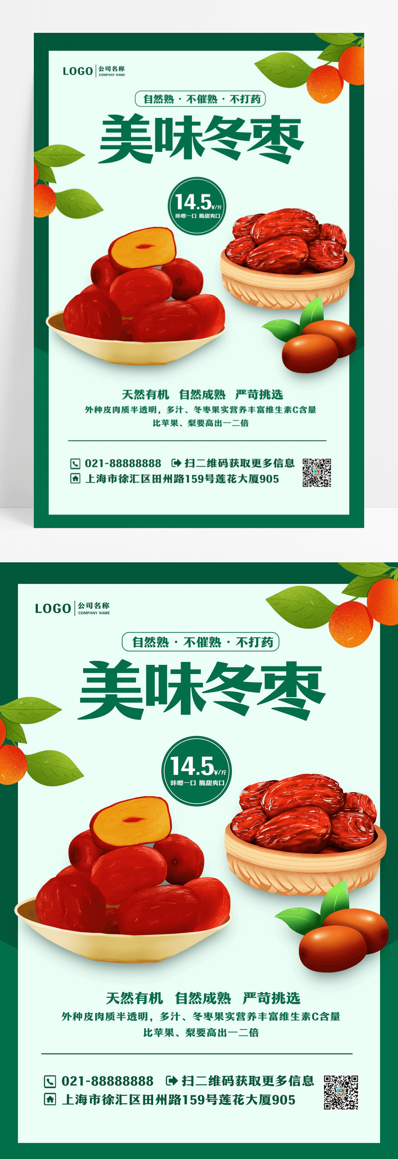 绿色风格冬枣促销宣传广告海报冬枣海报冬枣海报展架