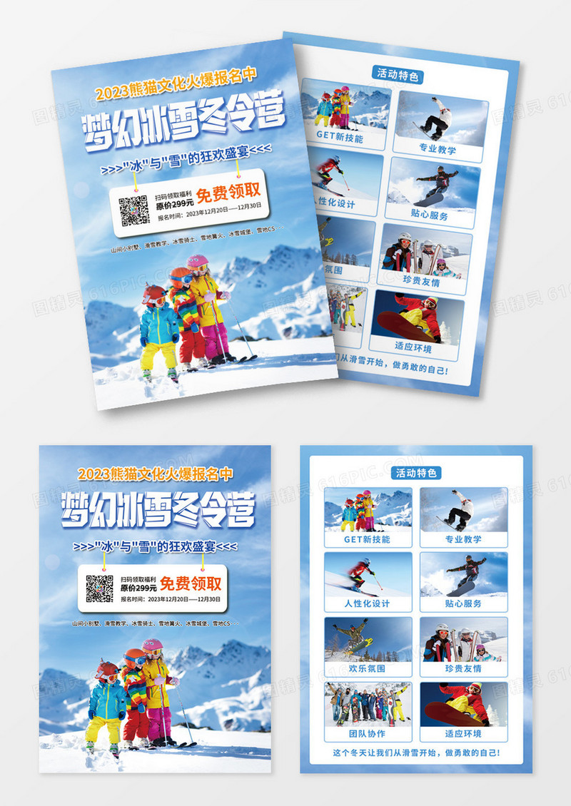 蓝色冬季实物冬令营滑雪招募火热招生宣传单背景冬令营宣传单