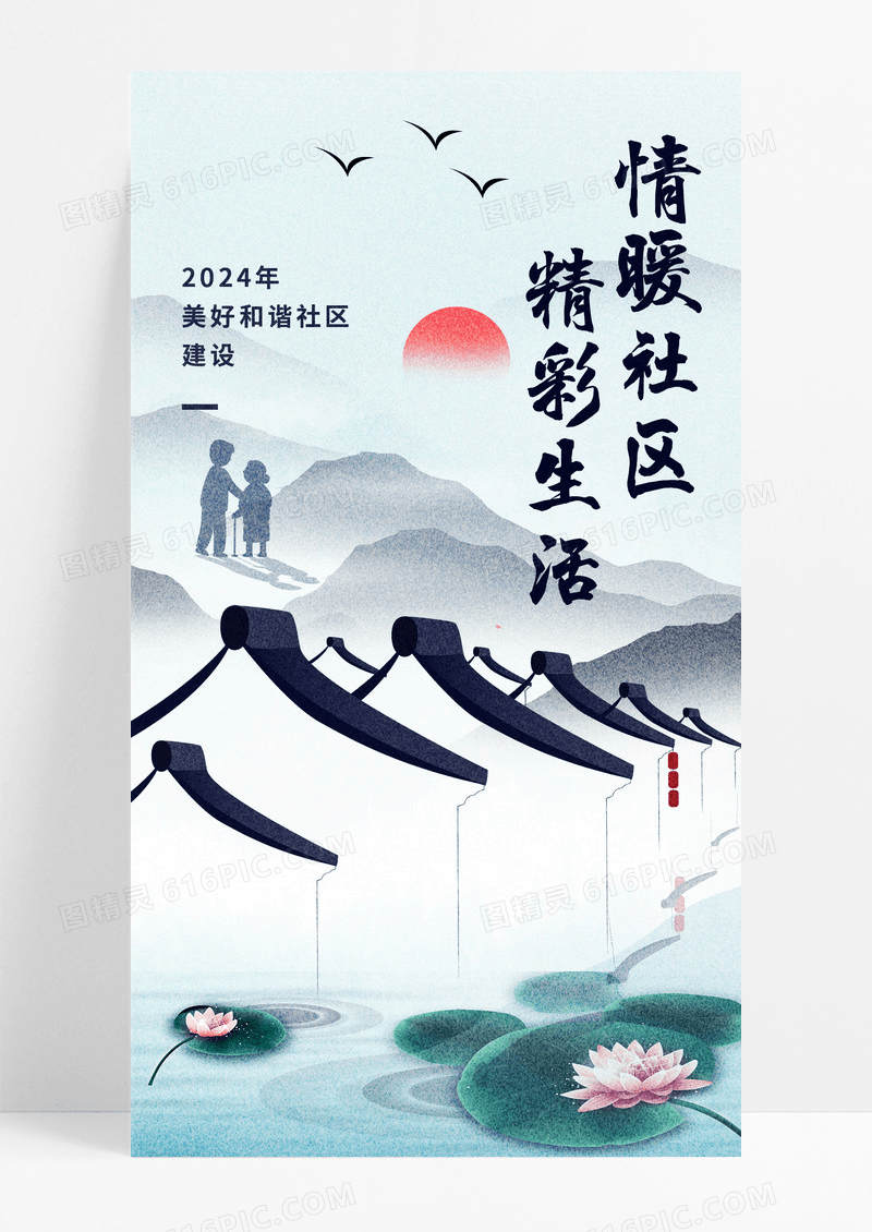 水墨彩韵情暖社区社区活动手机宣传海报